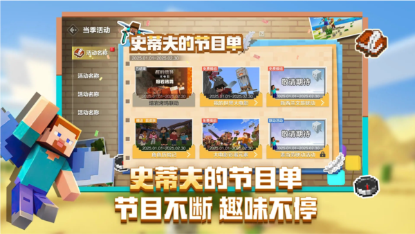 我的世界国际版截图5