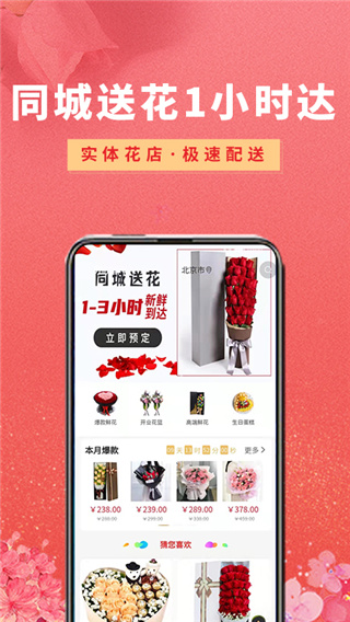 鲜花之家App截图1