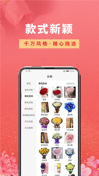 鲜花之家App截图3