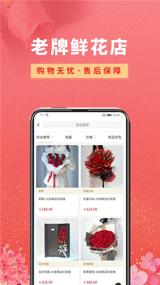 鲜花之家App截图4