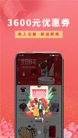 鲜花之家App截图5