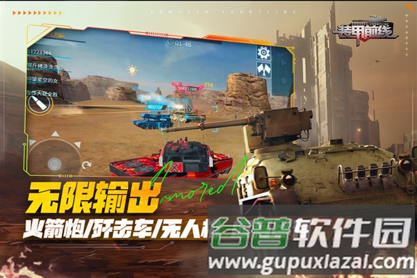 装甲前线魅族渠道服截图2