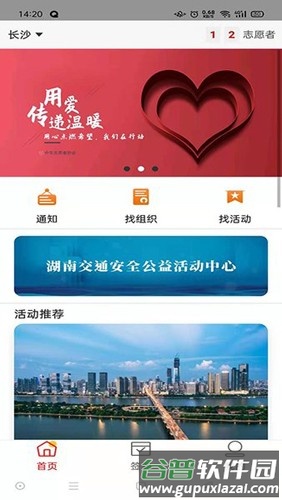中华志愿者安卓版截图1