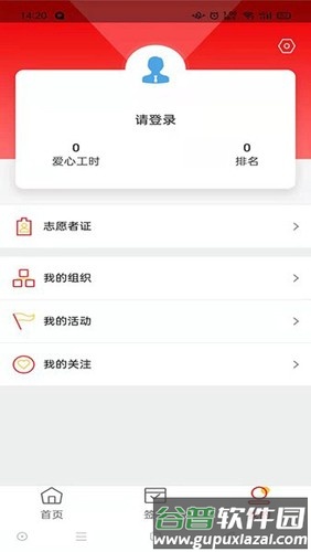 中华志愿者安卓版截图4