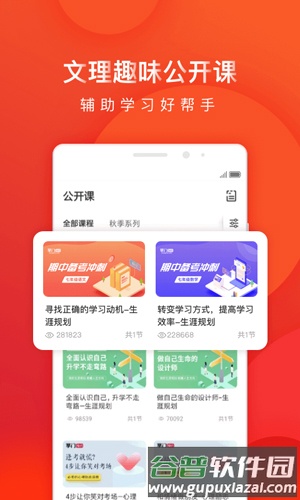 牛娃来了app(改名掌门1对1辅导)截图2
