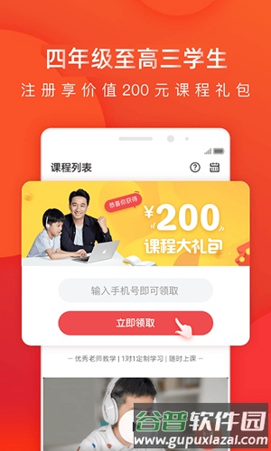 牛娃来了app(改名掌门1对1辅导)截图4
