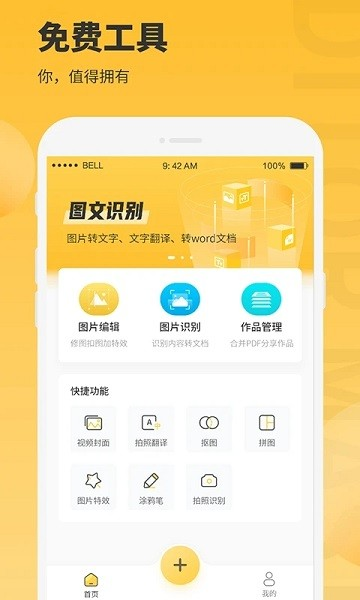 办公图片助手app截图3