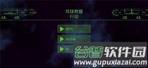 月球救援行动截图1