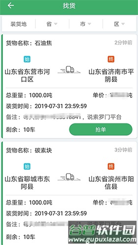 索罗门司机版app截图1