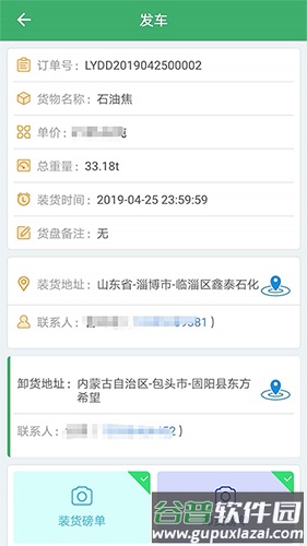 索罗门司机版app截图2