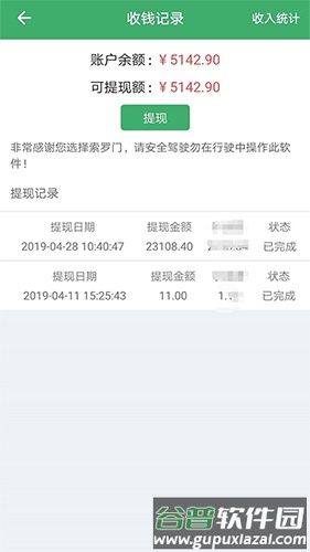 索罗门司机版app截图3