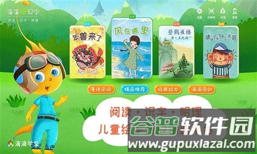 滴滴绘识字app截图2