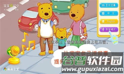 滴滴绘识字app截图4