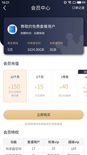 奇乐盘app截图3