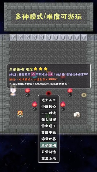 转生魔塔官方最新版截图2