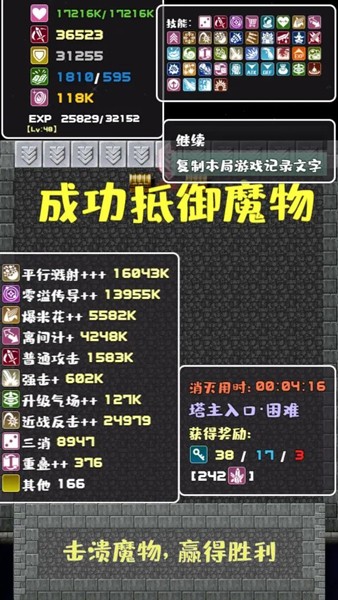 转生魔塔官方最新版截图5