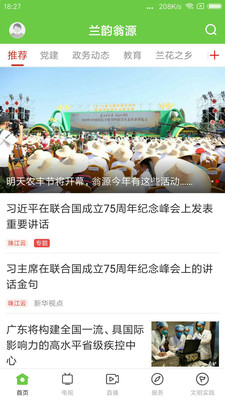 兰韵翁源官方版截图1