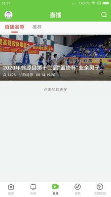 兰韵翁源官方版截图3