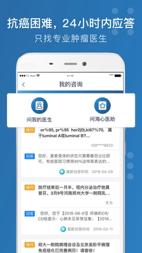 海心抗癌app截图4