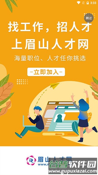 眉山人才网app截图1