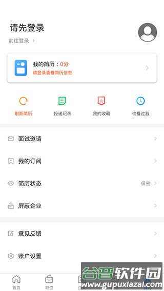 眉山人才网app截图2