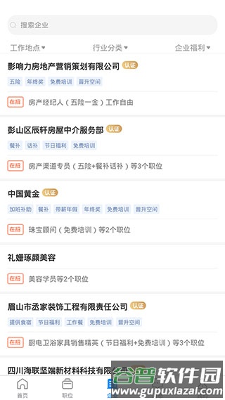 眉山人才网app截图3