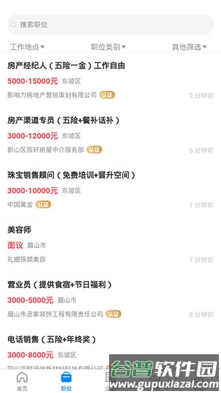 眉山人才网app截图4
