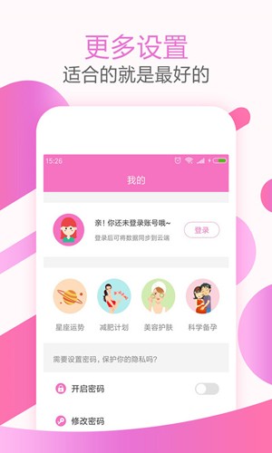 大姨妈神器app截图4