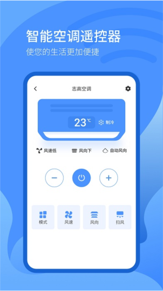 万能遥控器+app截图1