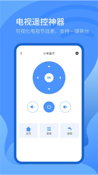 万能遥控器+app截图2