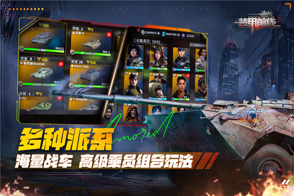 装甲前线无敌最新版截图5