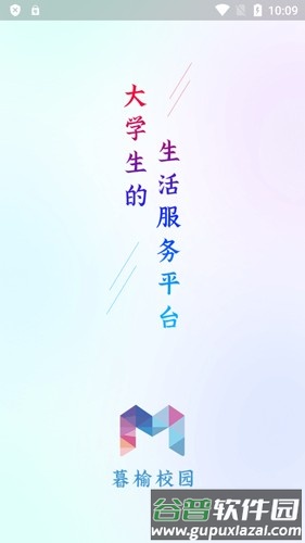 暮榆校园app截图1