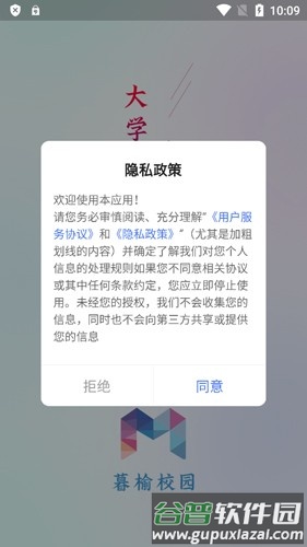 暮榆校园app截图2