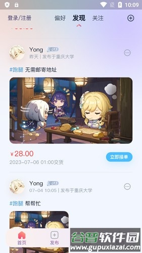 暮榆校园app截图4