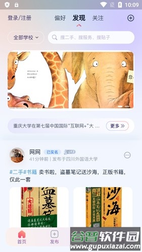 暮榆校园app截图5