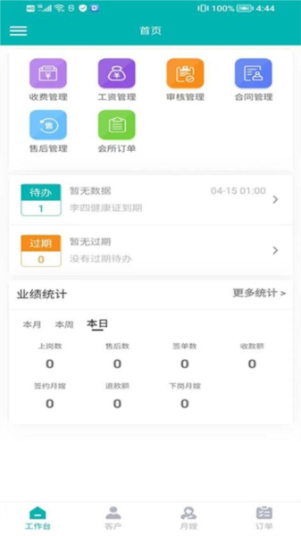 炎黄家政月嫂系统官方版截图1