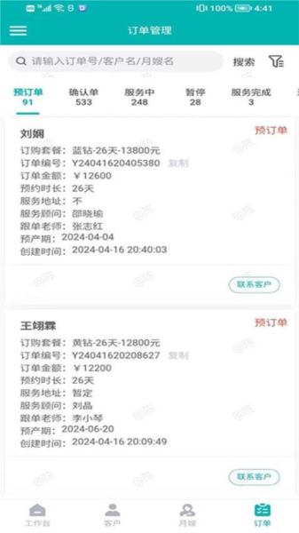 炎黄家政月嫂系统官方版截图3