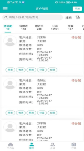 炎黄家政月嫂系统官方版截图4