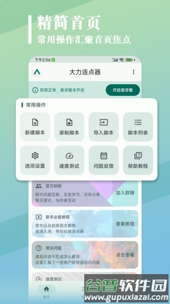 大力连点器app截图1