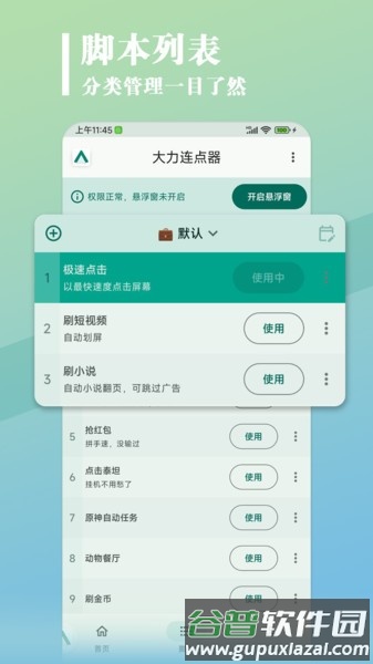 大力连点器app截图2