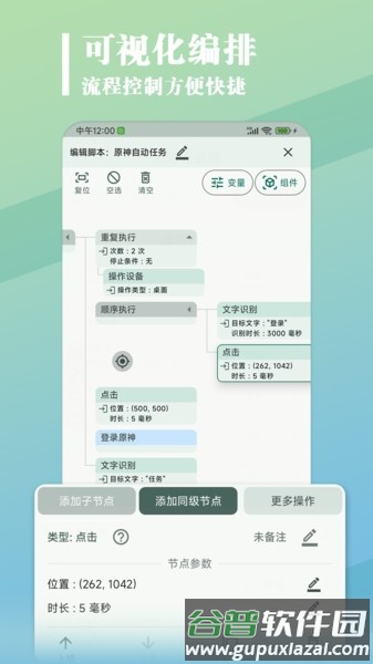 大力连点器app截图3