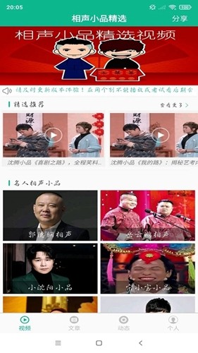 相声小品精选视频app截图2