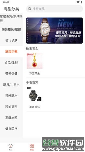 好先生优选app截图3