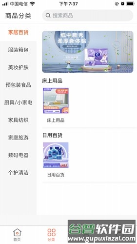 好先生优选app截图5