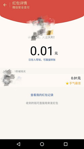 机器人5号抢红包软件截图1