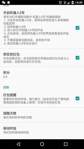 机器人5号抢红包软件截图3