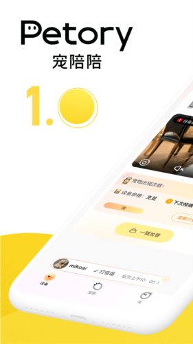 宠陪陪最新版截图1