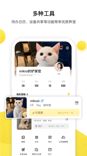 宠陪陪最新版截图3