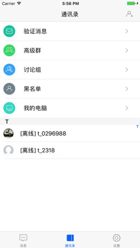 速信app截图1