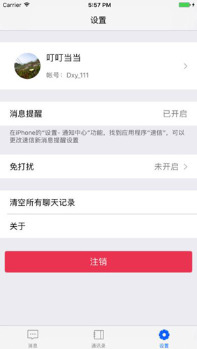 速信app截图2